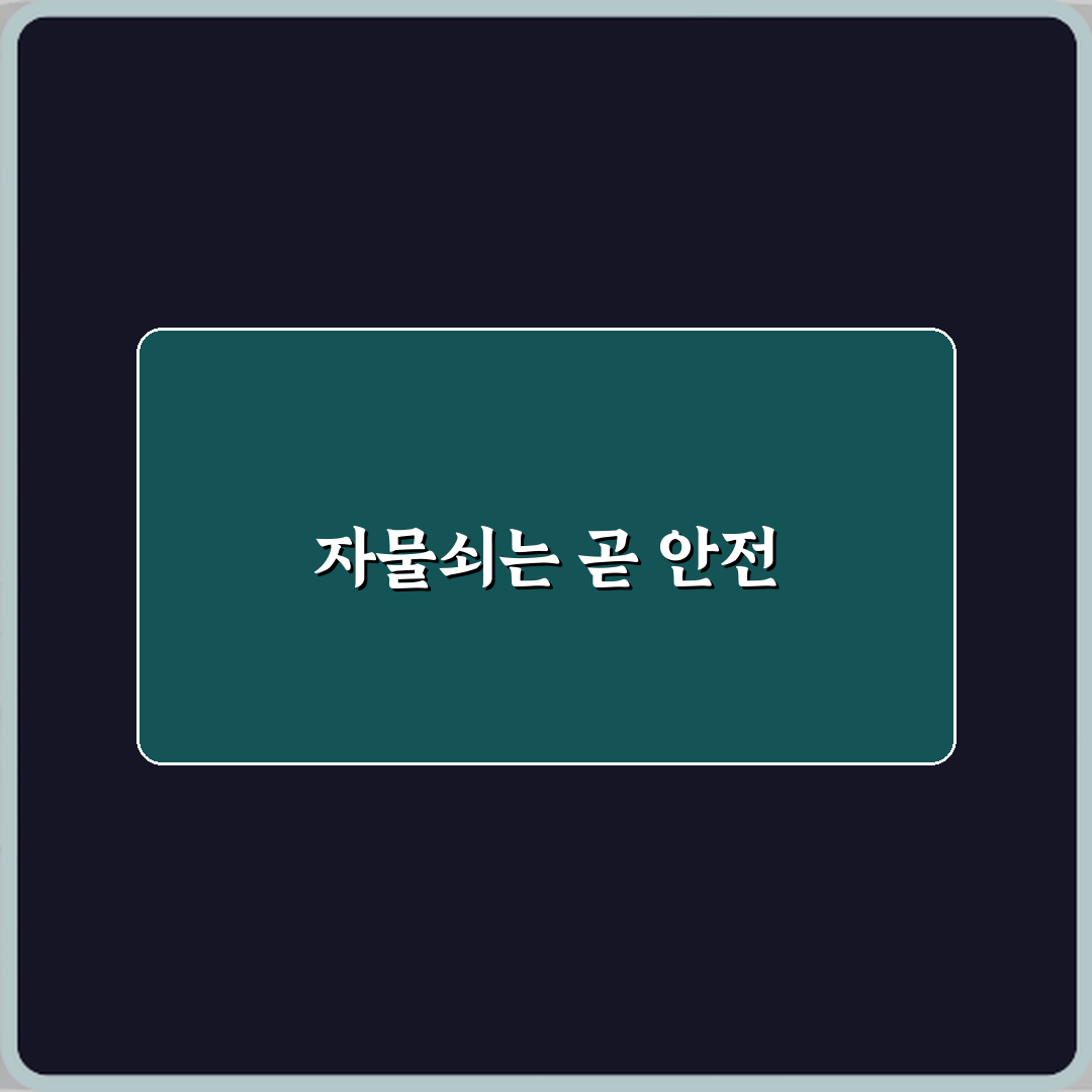 웹사이트 주소에 자물쇠 표시 의미는 무엇인가요? 3가지 핵심