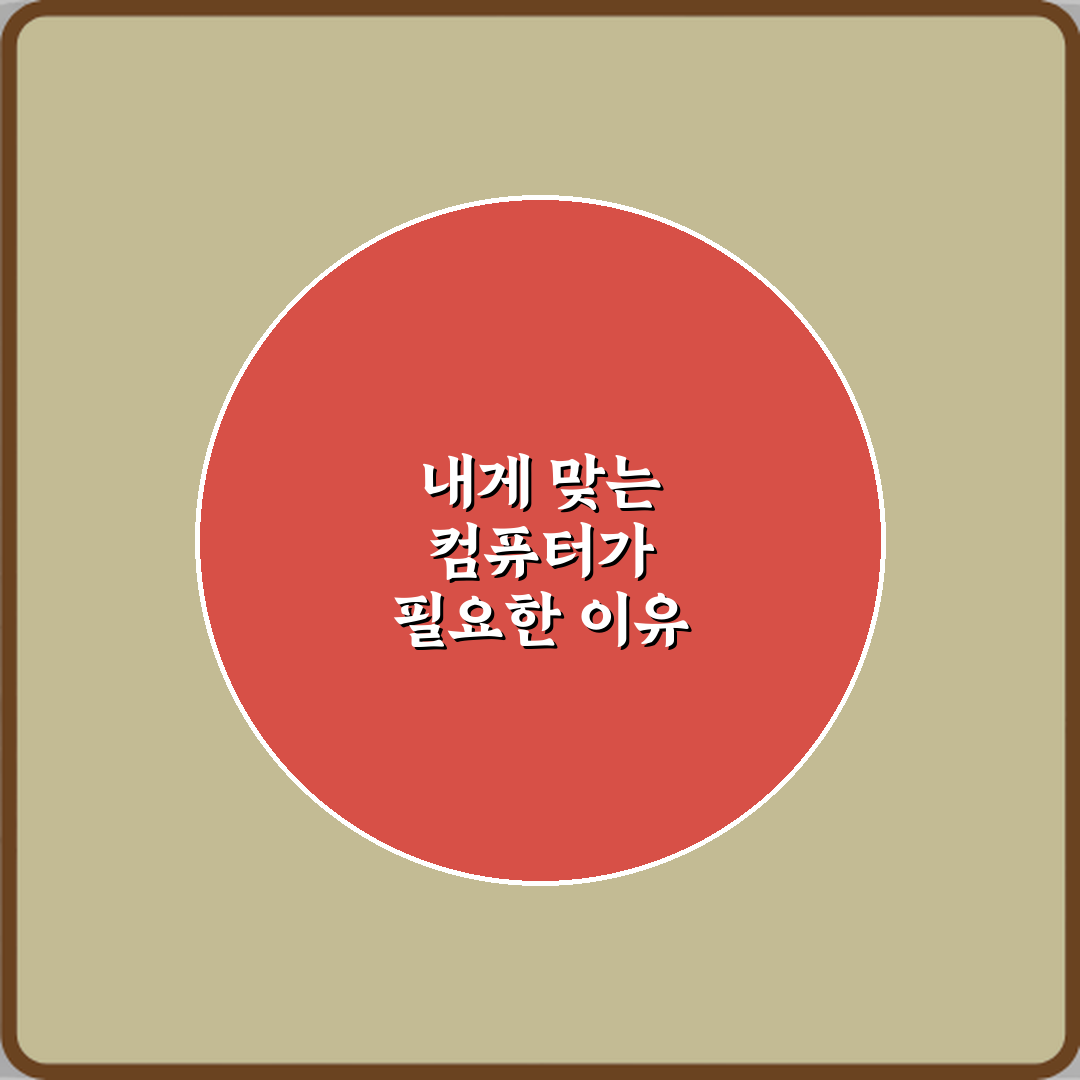 노트북과 데스크탑 중 어떤 게 나에게 더 맞을까요? 3분 완벽 가이드