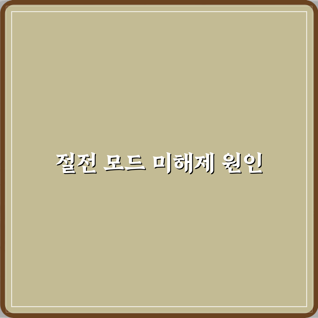 윈도우 절전 모드에서 안 깨어나는 이유 직접 해봤어요, 진짜 이유는?