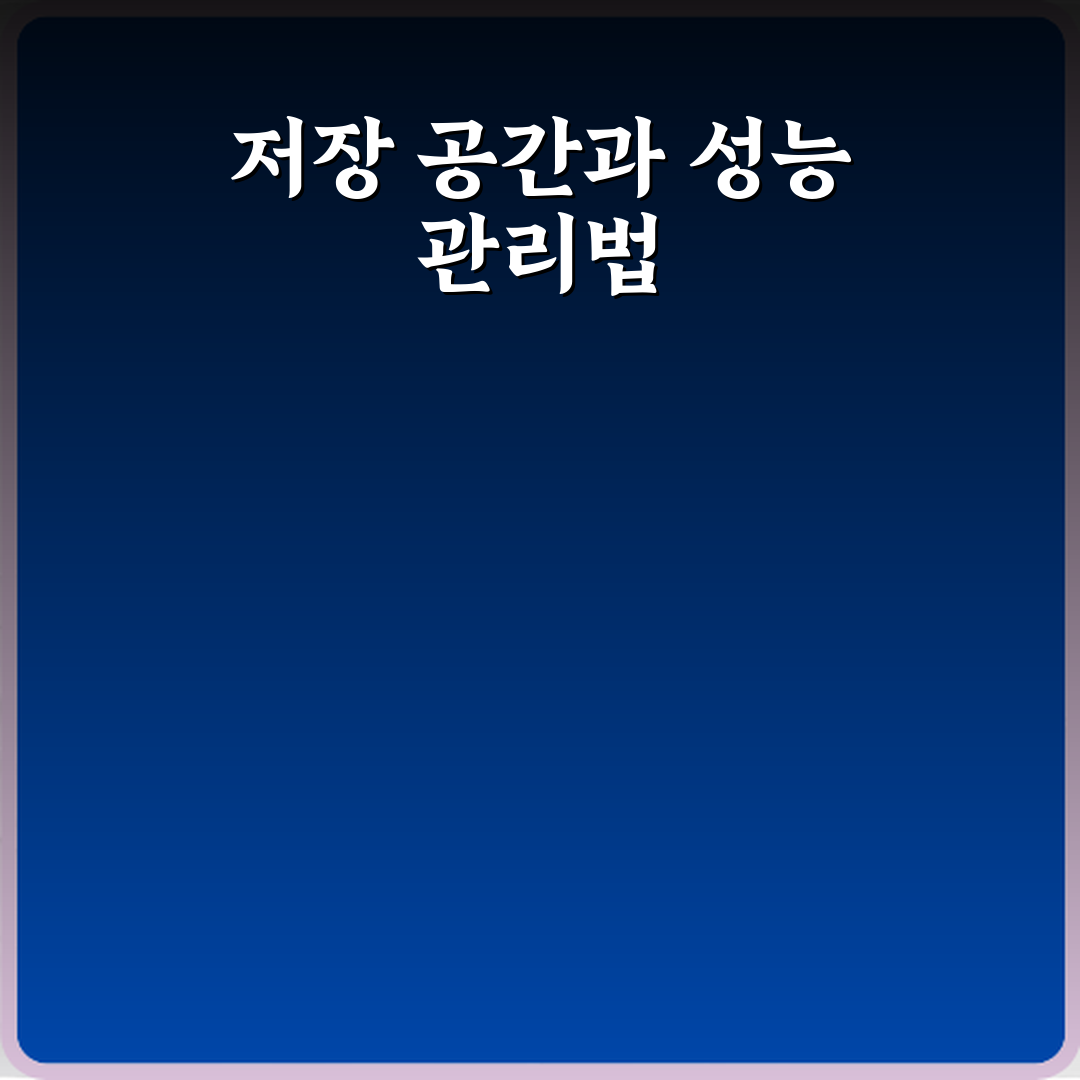 저장 공간 부족하면 컴퓨터 성능도 떨어지나요 꿀팁 알려드려요