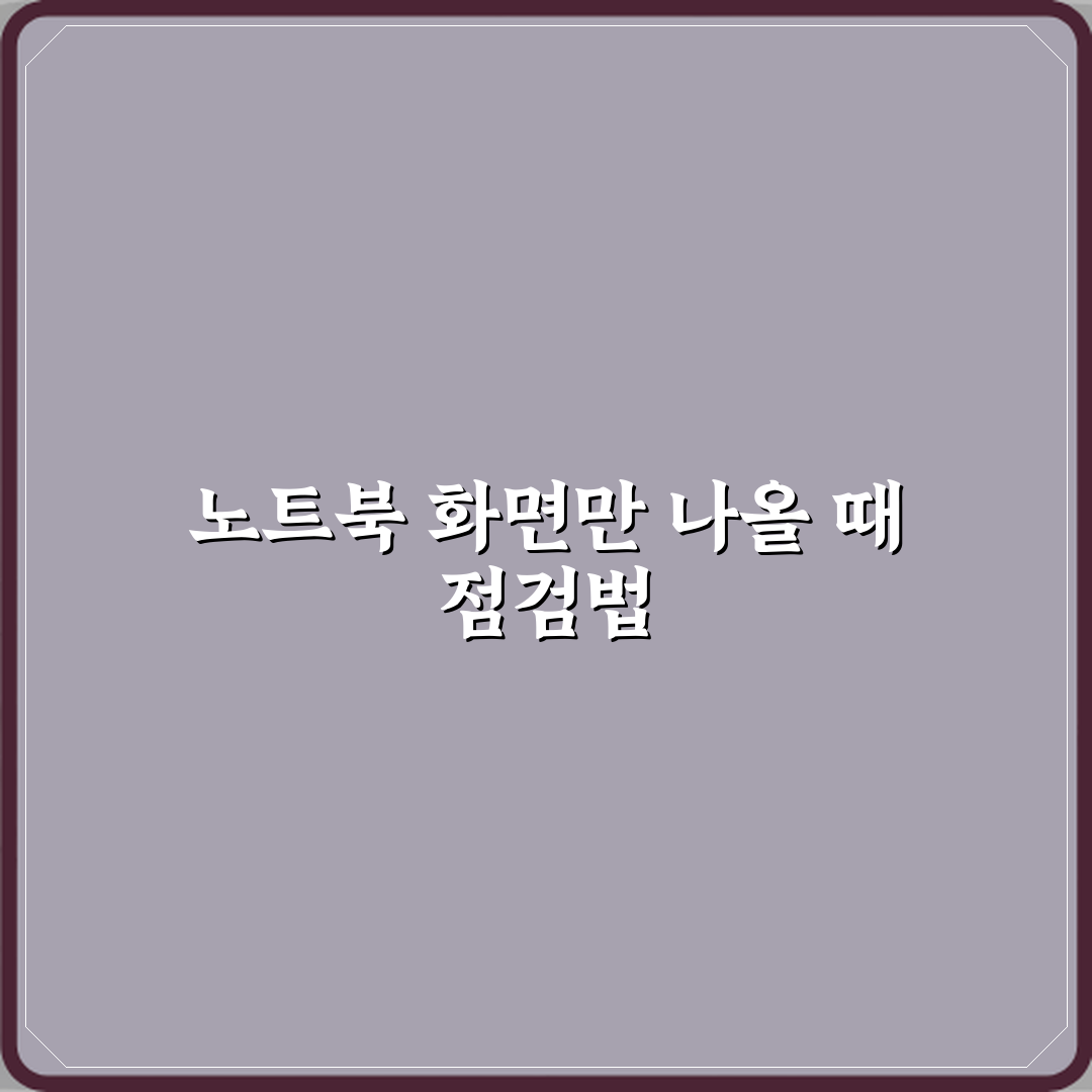 노트북 화면은 켜지는데 외부 모니터 안 나오는 이유 꿀팁 공유할게요