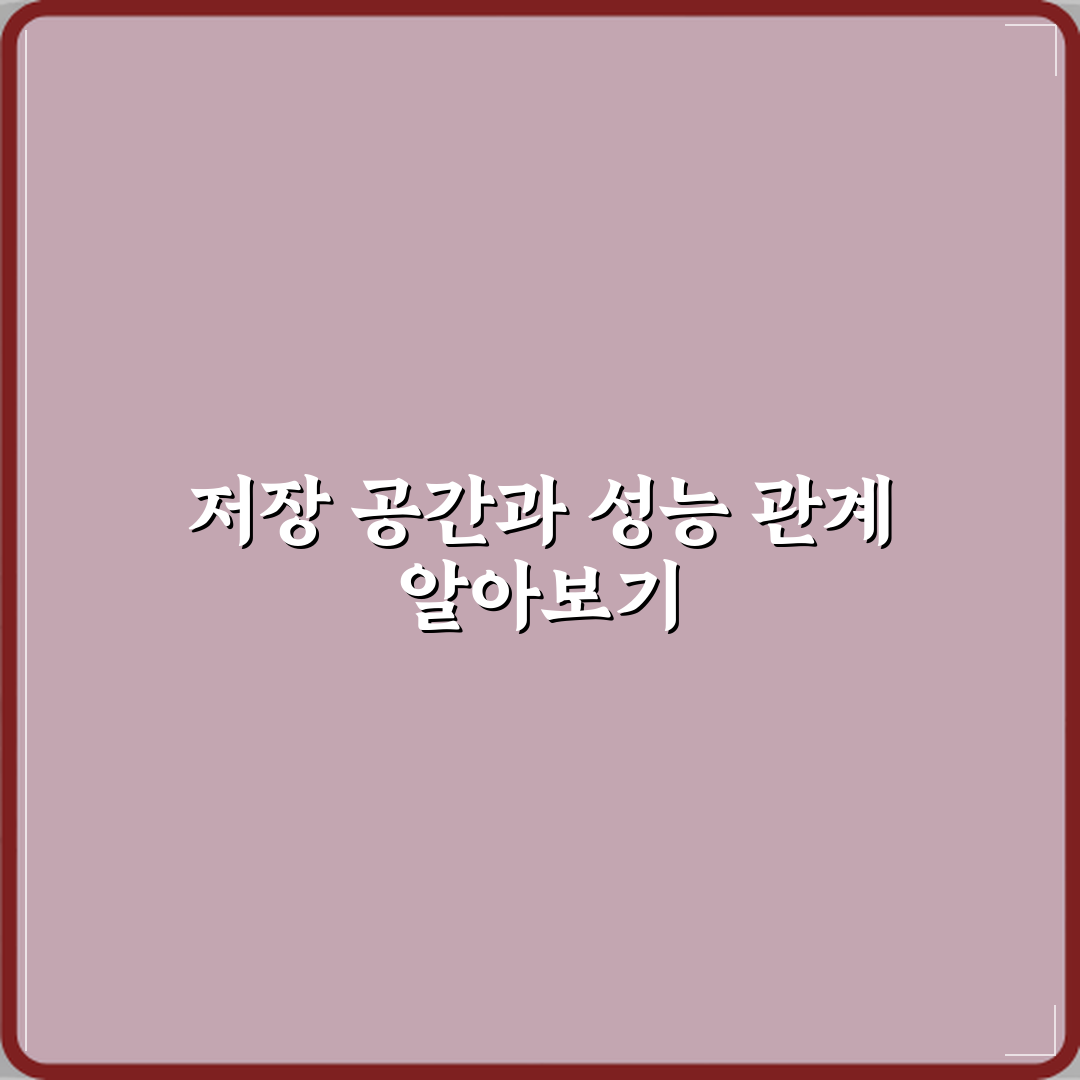 저장 공간 부족하면 컴퓨터 성능도 떨어지나요 꿀팁 알려드려요