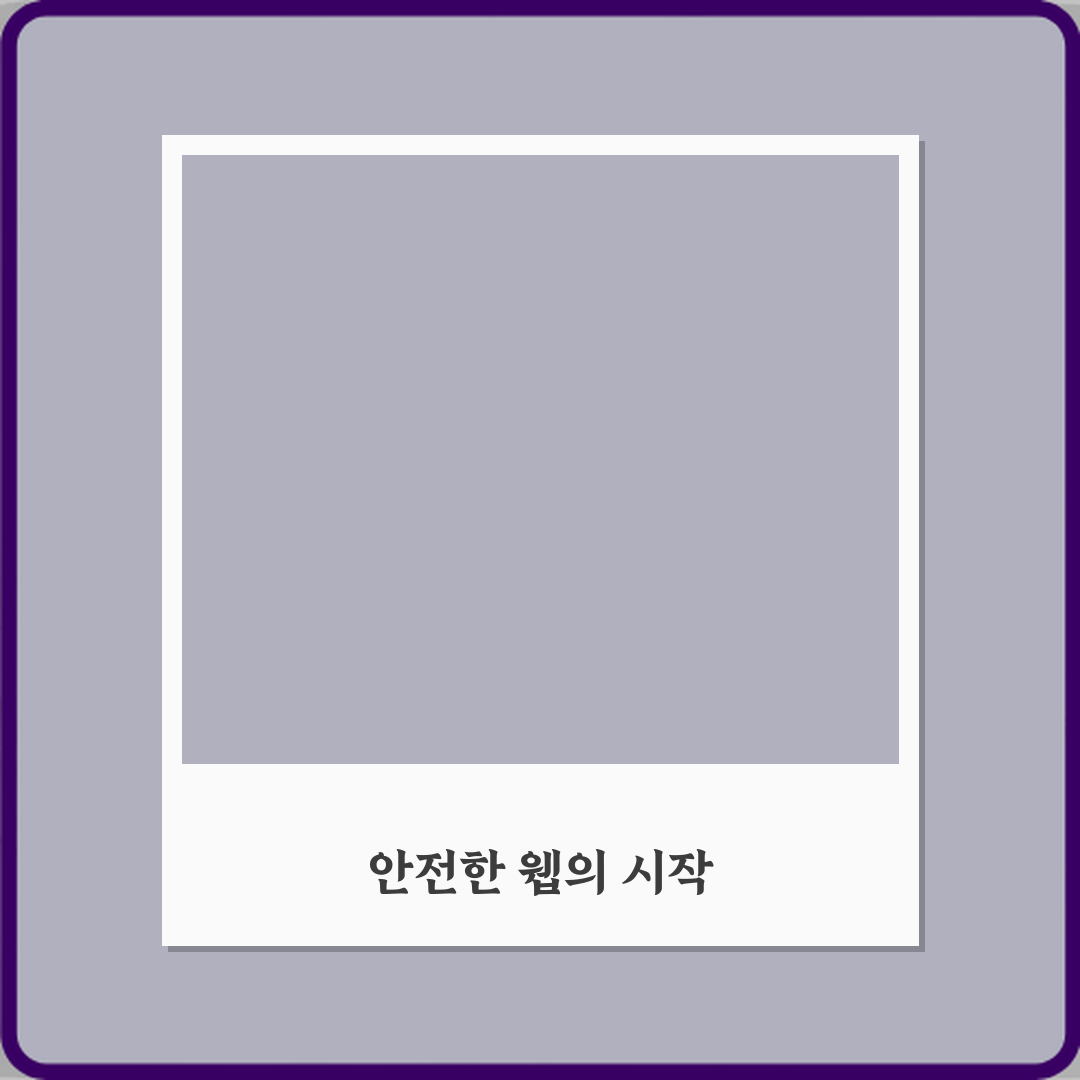 HTTPS가 보안에 중요한 이유 꿀팁으로 쉽게 알려드려요