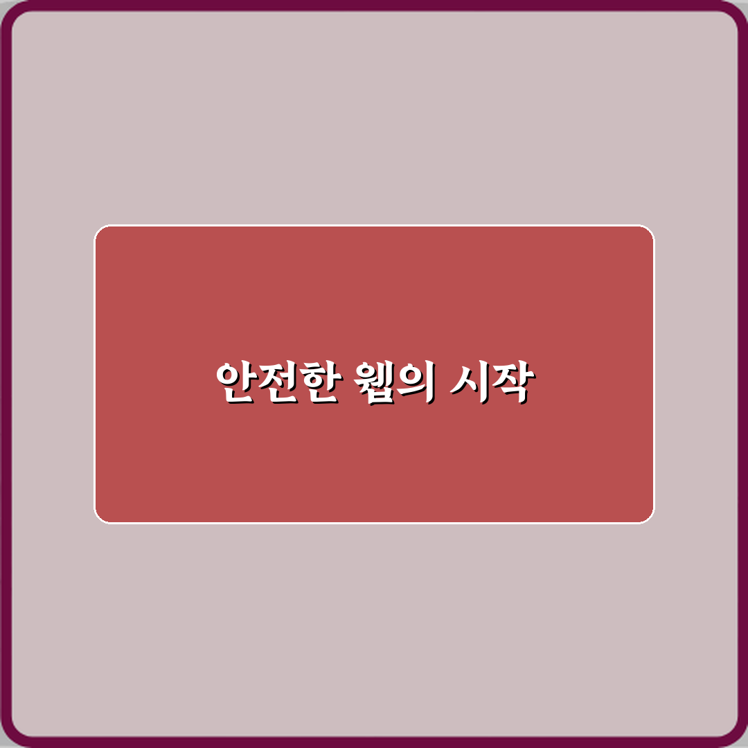 HTTPS가 보안에 중요한 이유 꿀팁으로 쉽게 알려드려요