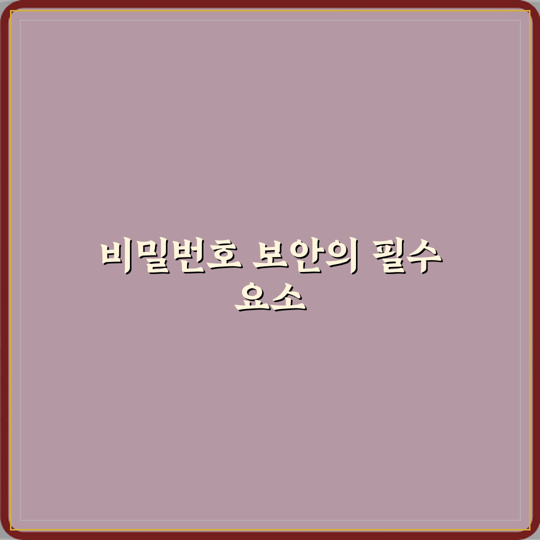 솔트 Salt가 비밀번호 보안에 필요한 이유 체험기, 직접 써보니 안전해요