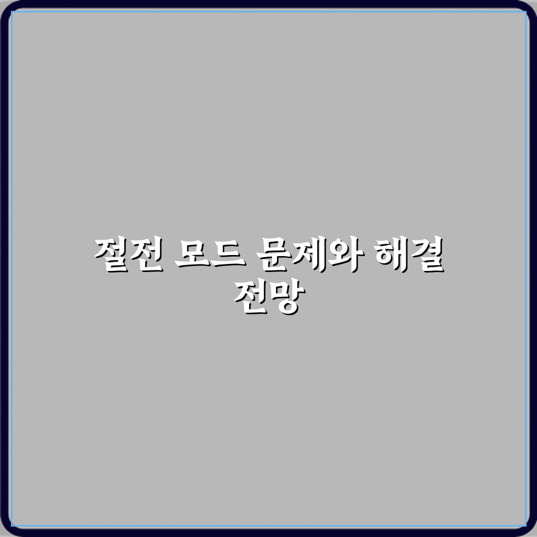 윈도우 절전 모드에서 안 깨어나는 이유 직접 해봤어요, 진짜 이유는?
