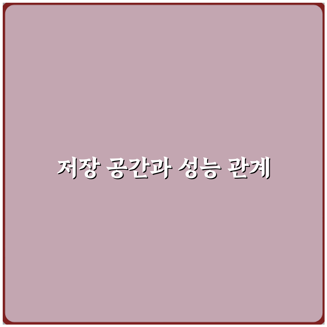 저장 공간 부족하면 컴퓨터 성능도 떨어지나요 꿀팁 알려드려요