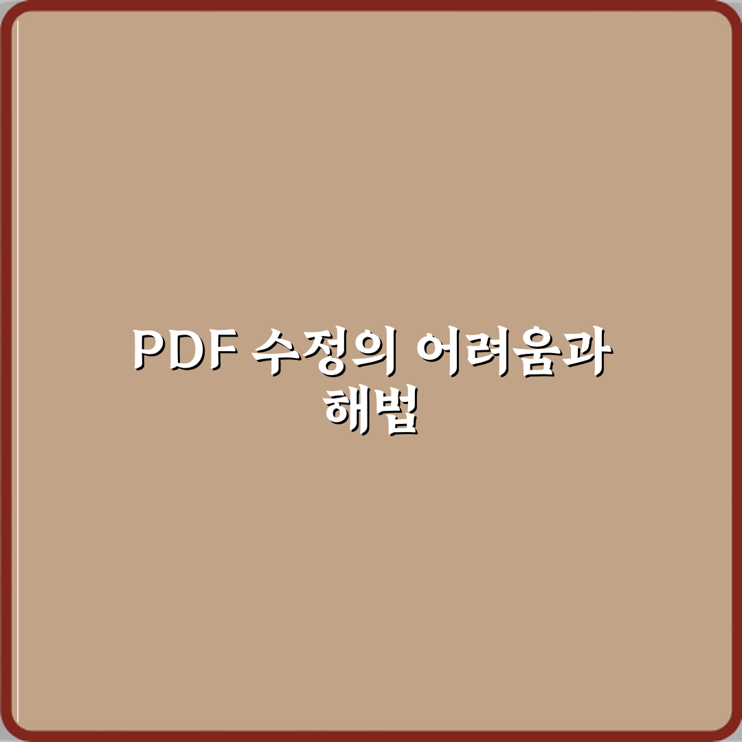 PDF 파일 수정이 어려운 이유 심층분석 7가지 핵심 포인트