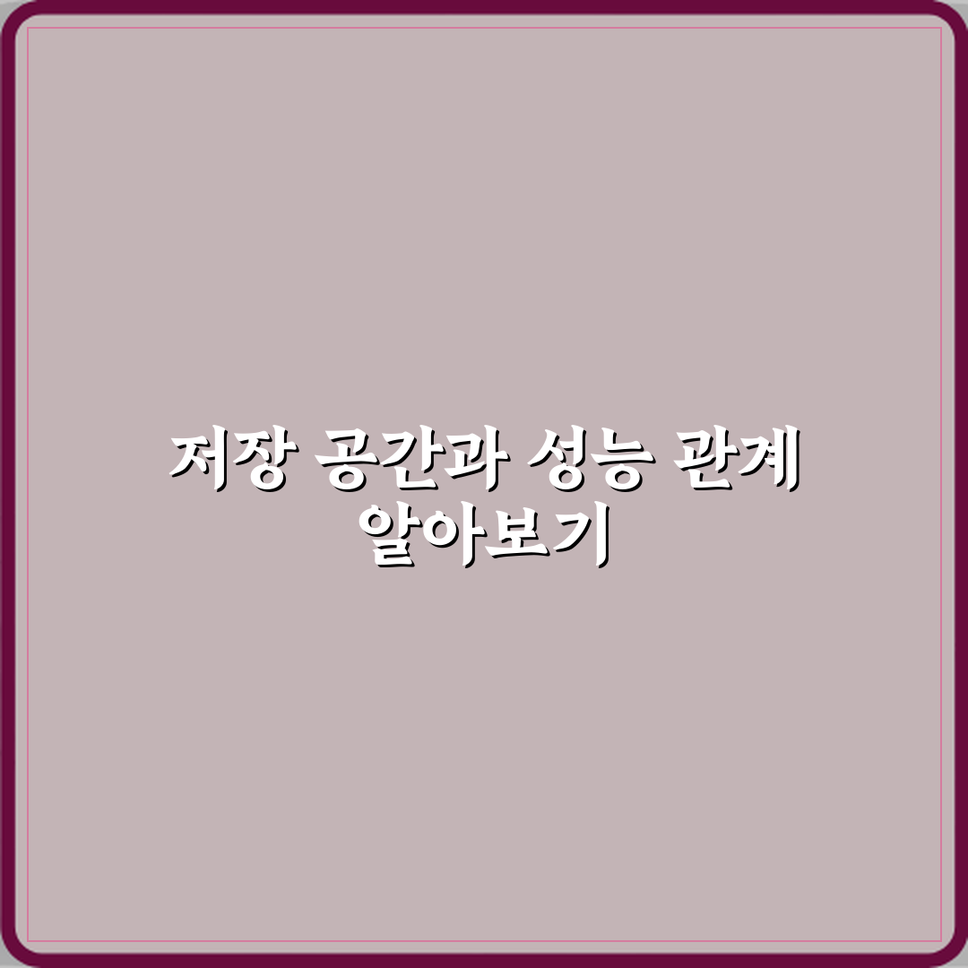 저장 공간 부족하면 컴퓨터 성능도 떨어지나요 꿀팁 알려드려요